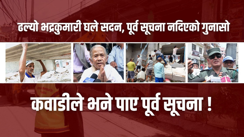 ढल्यो भद्रकुमारी घले सदन